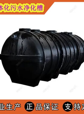 PE滚塑净化槽 乡村振兴小型生活污水处理设备 农村无动力净化槽
