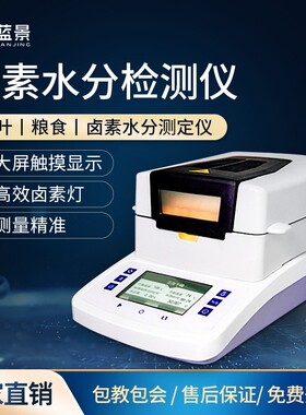 卤素水分仪快速水分测定仪粮食水分检测仪橡胶塑料颗粒计精准测量