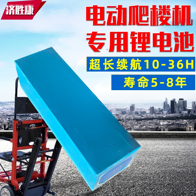 工厂电动爬楼机电池三元锂离子电池48V8ah尺寸250*80*70mm