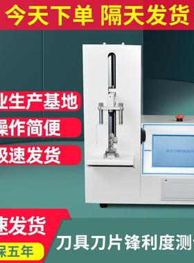刀具刀片锋利度测试仪手术刀片刀锋利度试验机菜刀锐利度测试检测