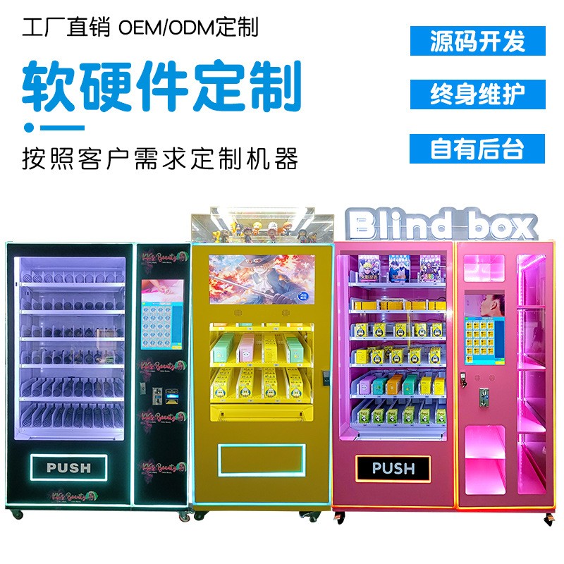 校园潮玩盲盒售卖机学生随机开盒正品手办24小时自助扫码厂家直营