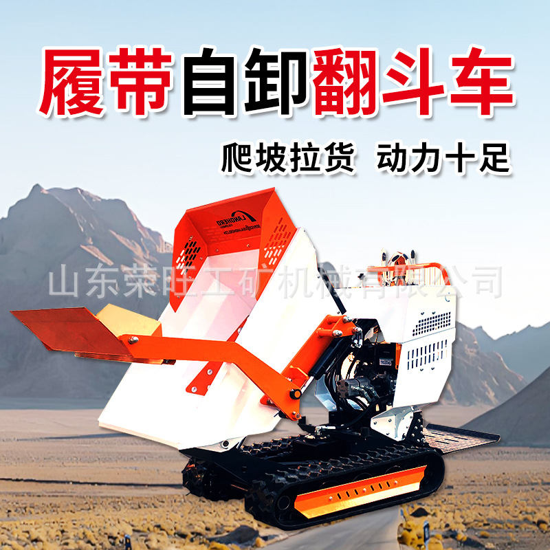 小型室内履带翻斗车迷你履带式前卸运输车微型全液压升降自卸车