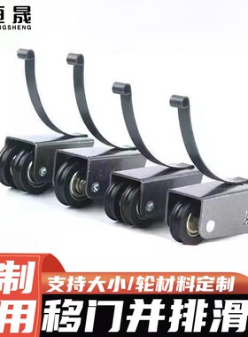 定制并排滑轮衣柜浴室橱房趟门轮子壁橱推拉移门轨道滚轮移门滑轮