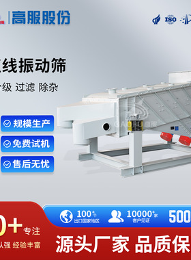 高服直线振动筛分机粉末筛咖啡豆猫砂直线筛分机高频矿石直线筛