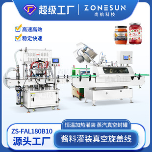 番茄酱灌装 ZONESUN 蒸汽真空封罐机玻璃金属瓶自动上盖旋盖封口机