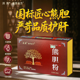 滇熊熊胆粉0.3g*21瓶金胆级原研新药品质国药准字护肝胆礼盒送礼
