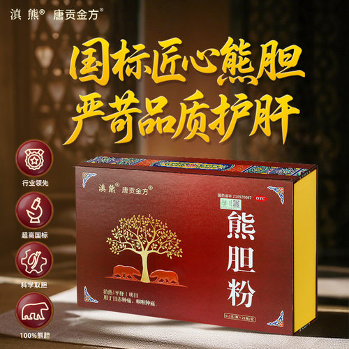 【滇熊】熊胆粉0.3g*21瓶/盒