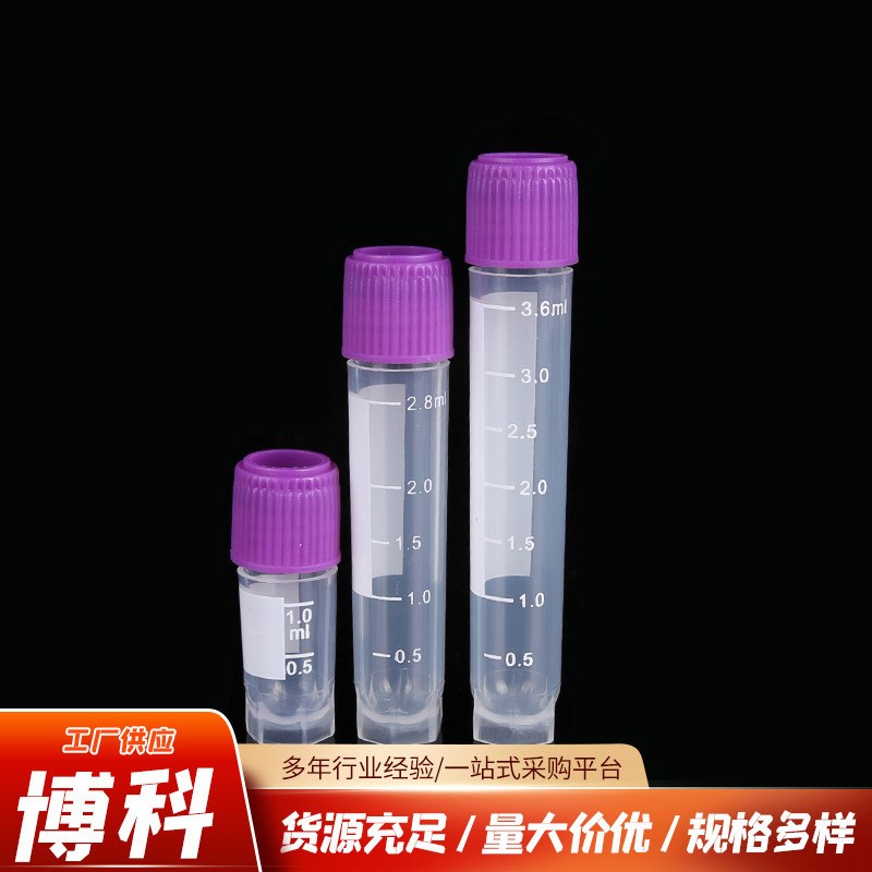供应螺口旋盖刻度冷冻管生物样品冻存管可站立塑料冷冻管