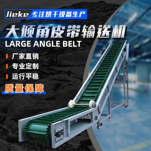 厂家供应化工建材输送皮带输送机 可定制大倾角皮带输送机