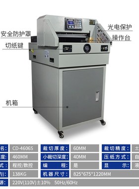 CD-4606S新款双轨程控数控标书双导轨推纸小型电动切纸机裁纸机