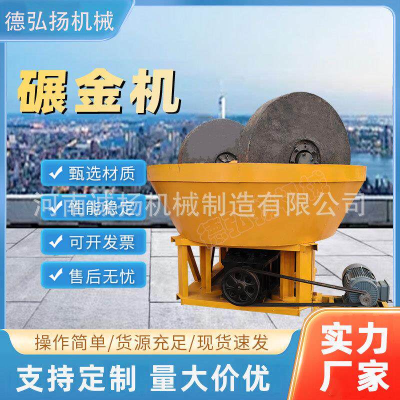 碾金机 岩金矿石 碾碎研磨碾轮1.2米直径电机7.5kw 矿用碾金机
