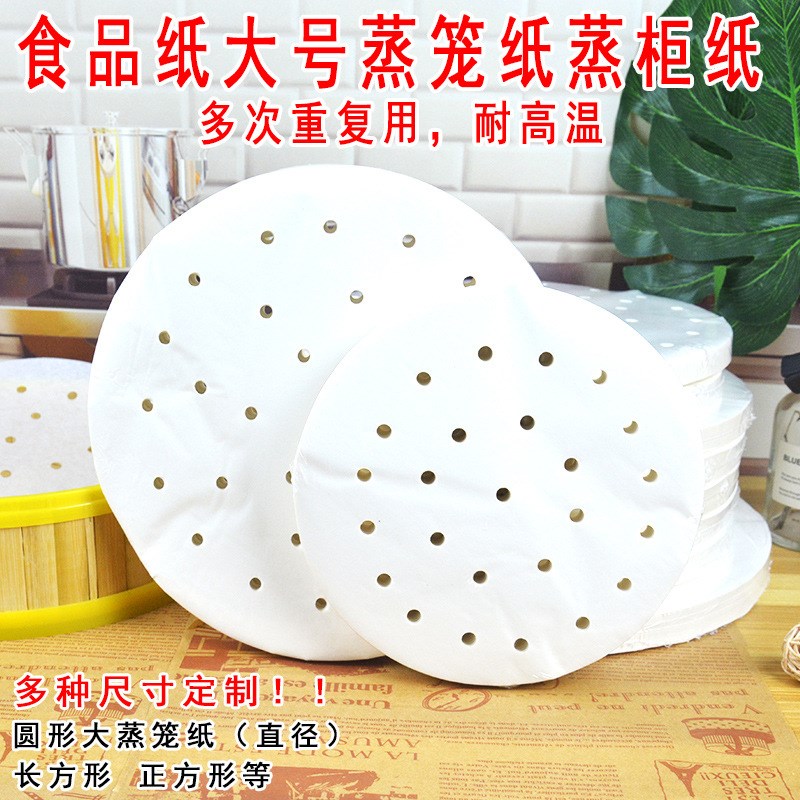 进口蒸笼纸蒸包子纸馒头纸一次性家用不粘防油纸点心垫纸50张