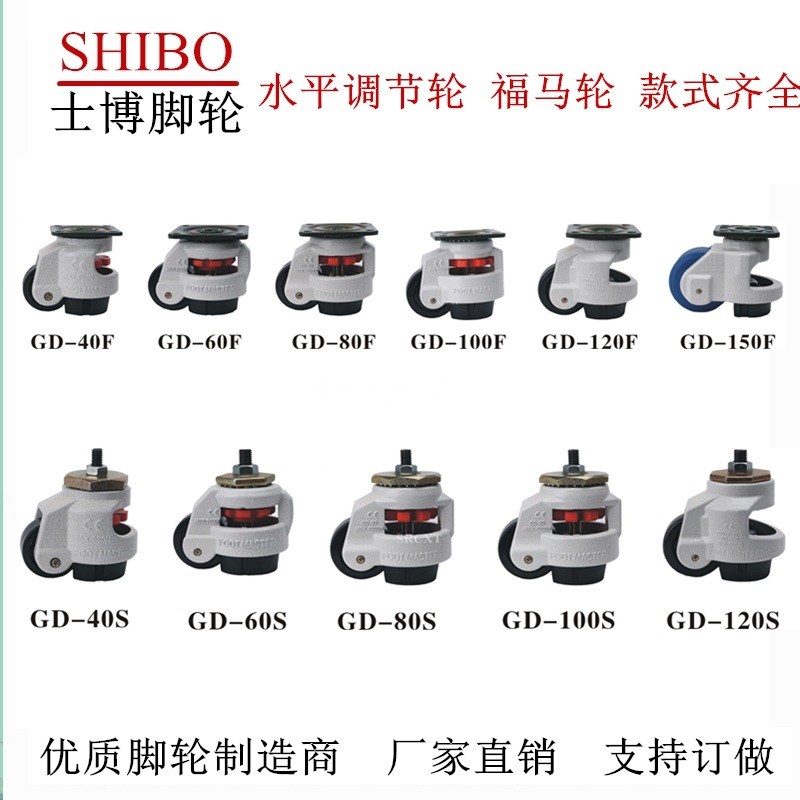 gd-40s60s80s100s120s水平调节脚轮支撑脚轮设备轮子带丝杆福马轮