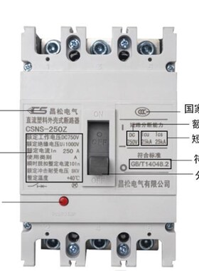 昌松直流空气开关1p2p mccb100A250ADC800V1000V塑壳式断路器