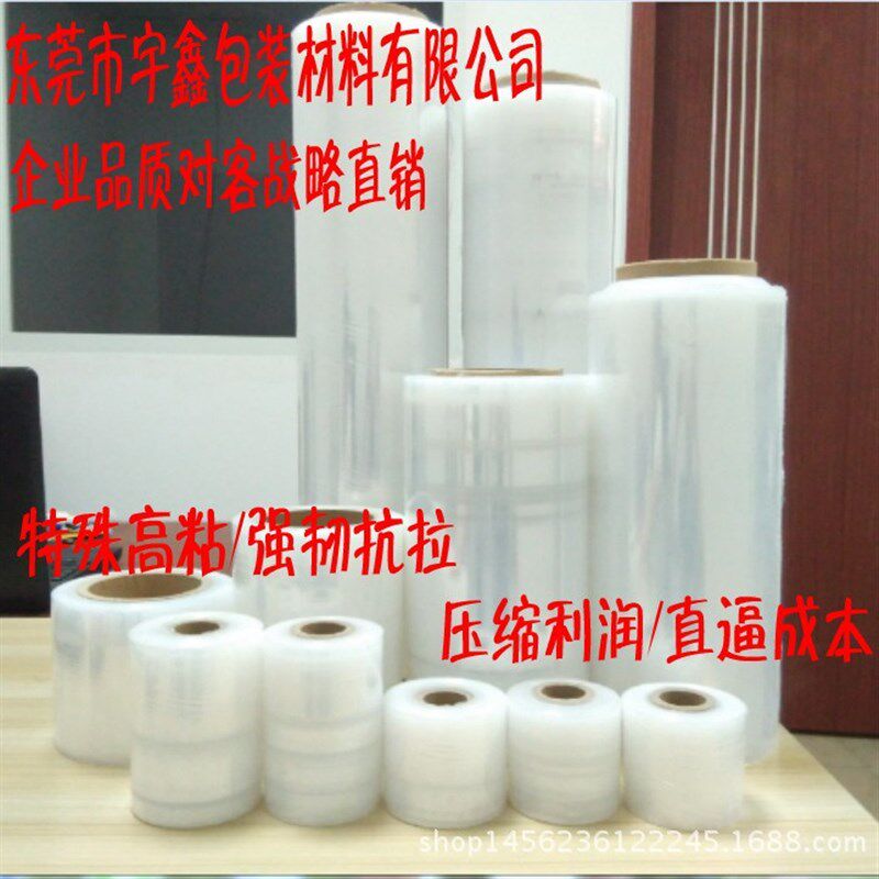 20CM宽缠绕膜/拉伸膜包装膜/PE保护膜/保鲜膜大卷 重1.2公斤