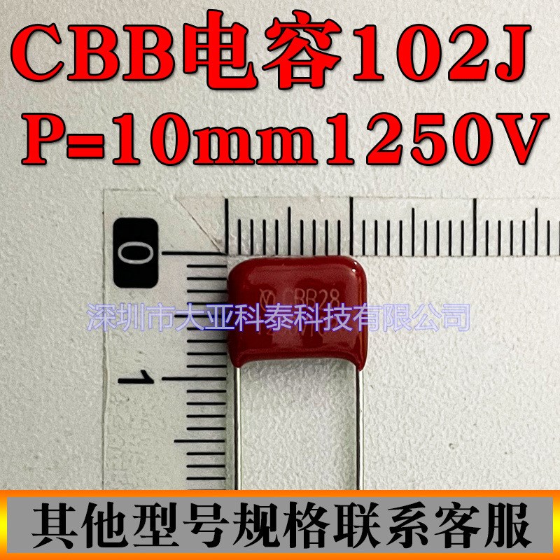 快充30w超薄专用CBB薄膜电容102J100V/102J1250V/101J1250V/222J1