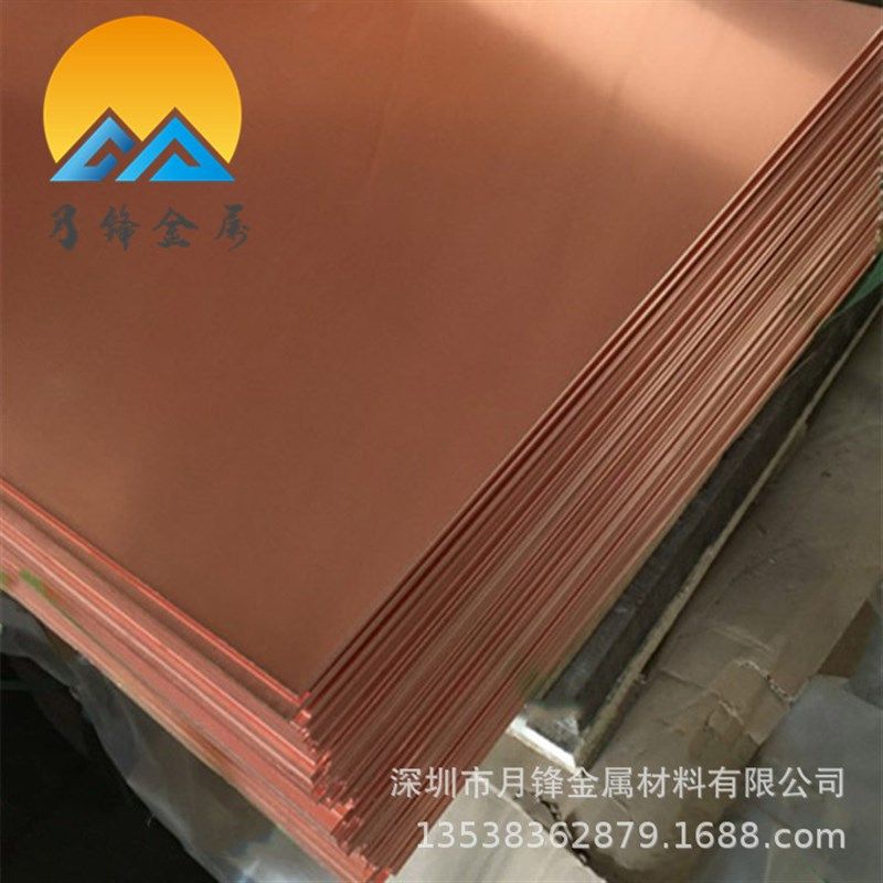 T2紫铜板0.4/0.5/0.6/0.8/1.0/1.2/1.5/1.6/1.8/2.0/2.1/2.5mm