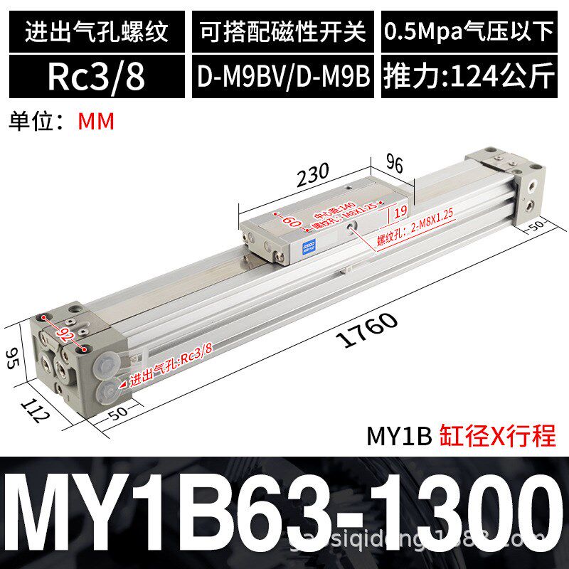 MY1B侧带磁性开关槽MY1B/10/16/20/25/32/400/63机械式无杆气缸