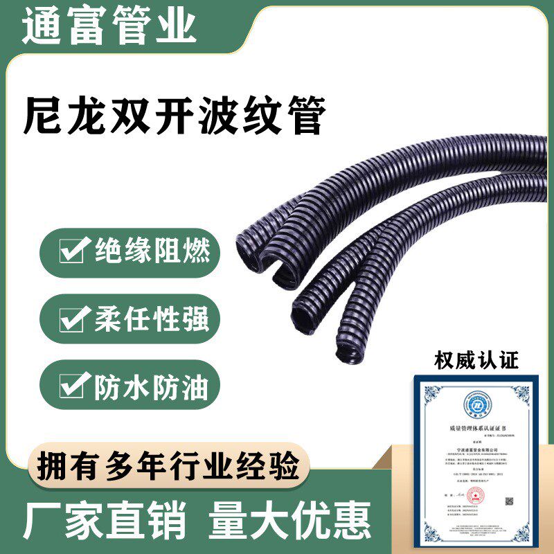 尼龙阻燃双开口波纹管穿线管护线螺纹管PA66电缆电线套管厂家直销