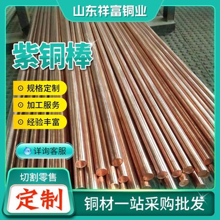 T2紫铜棒实心铜棒 T3接地导电红铜棒C1100紫铜棒模具T2紫铜圆棒