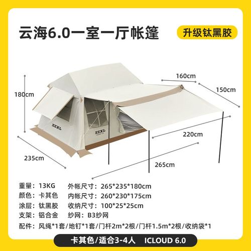 三只小驴云海13两室一厅天幕全自动帐篷户外露营防雨防晒野营装备