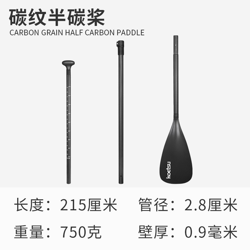 KOETSU科特苏冲浪桨板碳纤维划桨充气皮划艇划水板可拆卸船桨碳桨