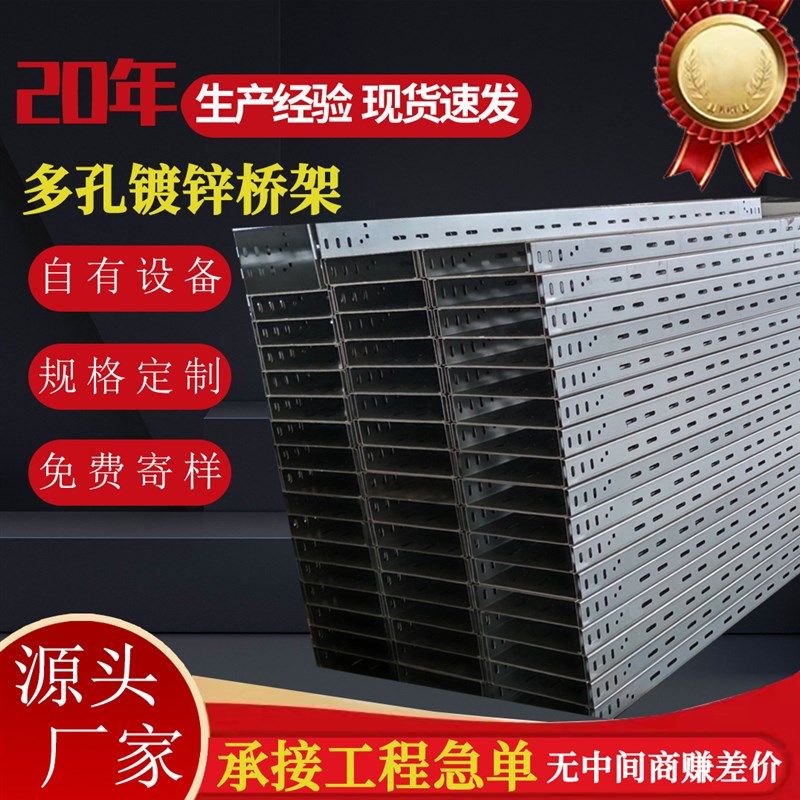 现货100*50热镀锌电缆桥架防火电缆线槽弱电镀锌桥架槽式镀锌桥架