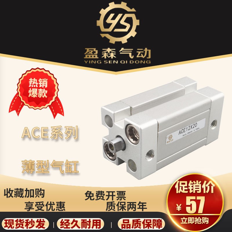 亚德客型紧凑薄型气缸ACE25X5/10/15/20/25/30/40/50/60/75/100