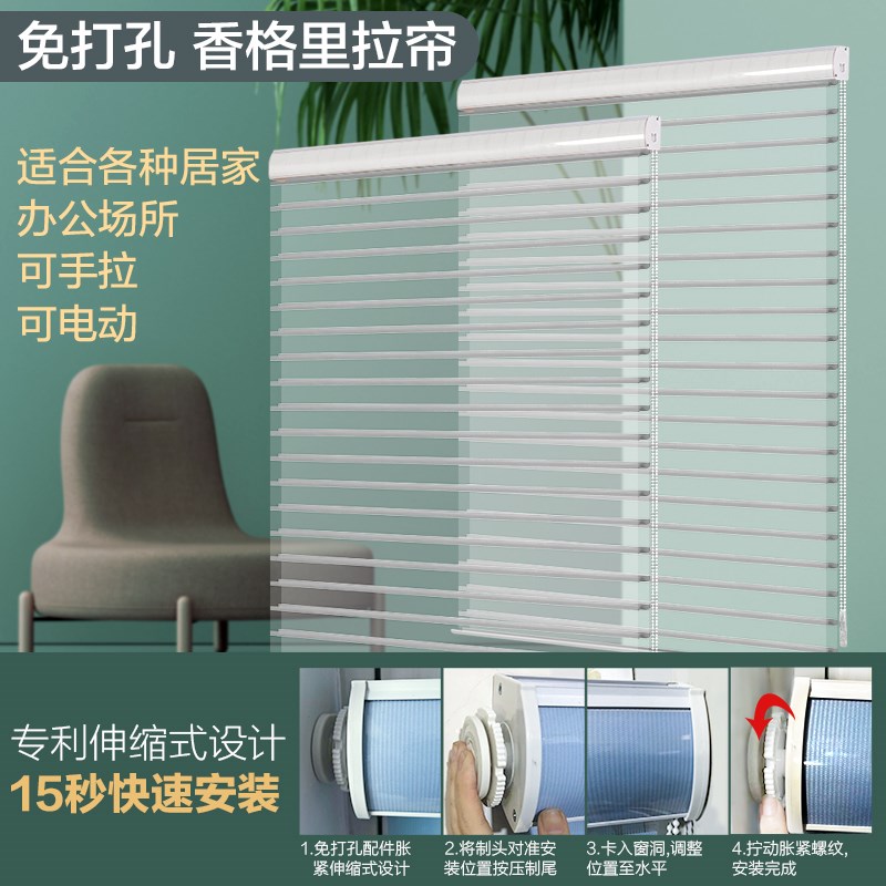 电动香格里拉窗帘升降卷帘卧室办公室厨房遮光免打孔安装百叶窗帘