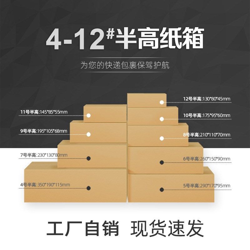 4-12号半高纸箱子整包快递包装纸箱半高箱大开口扁物流纸盒子