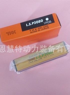 IKO滑块形滚珠花键LSB6SL LSB8SL LSB10SL 不锈钢型滑块型丝杆