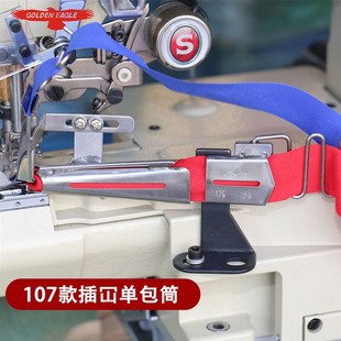 冚车字母拉筒F404 绷缝机直角包边筒单包插冚子母F403双包卷边器