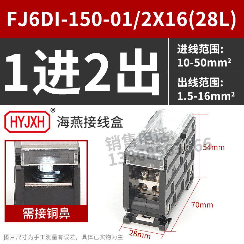 海燕 FJ6DI-150-02/2X16(28L)二进四接线端子150A导轨式分线器盒