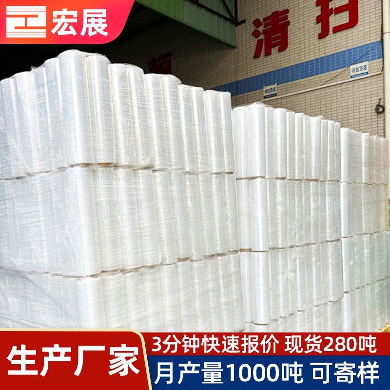 宏展厂家围膜 大卷pe包装快递工业托盘拉伸缠绕保护自粘围膜
