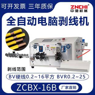 16B全自动电脑剥线机大平方下线裁线剥皮机 厂家直销ZCBX