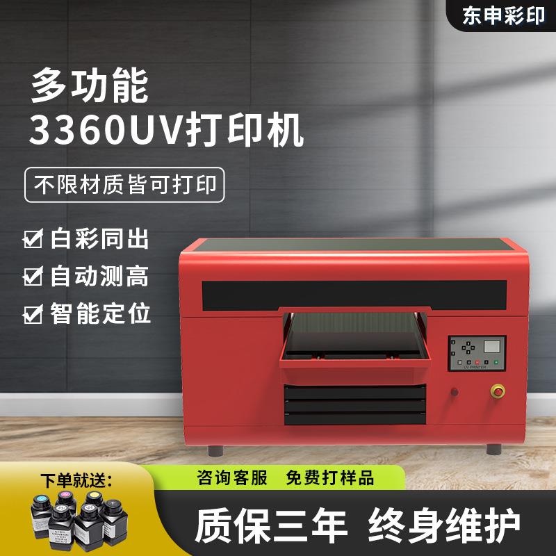 升级版60万能平板UV打印机小型手机壳酒瓶金属亚克力D印刷设备