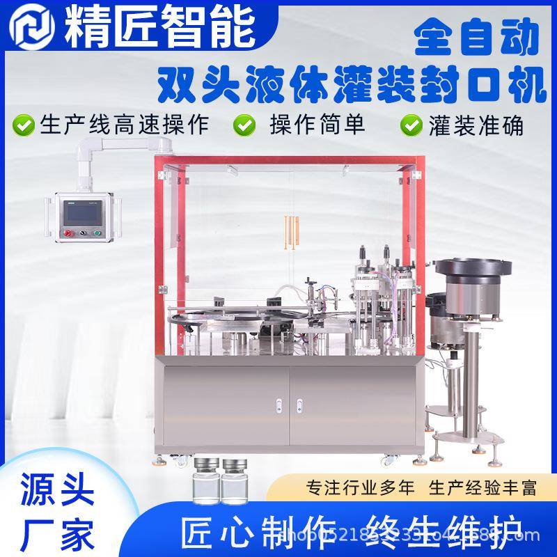 全自动双头西林瓶水剂包装机灌装轧盖精华液灌装机安瓿瓶锁盖机