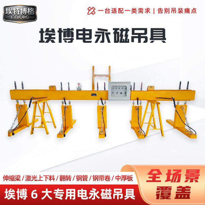 可侧吊翻转埃博电永磁吊具钢铁厂钢板吊装重型吊装工具电永磁吊具
