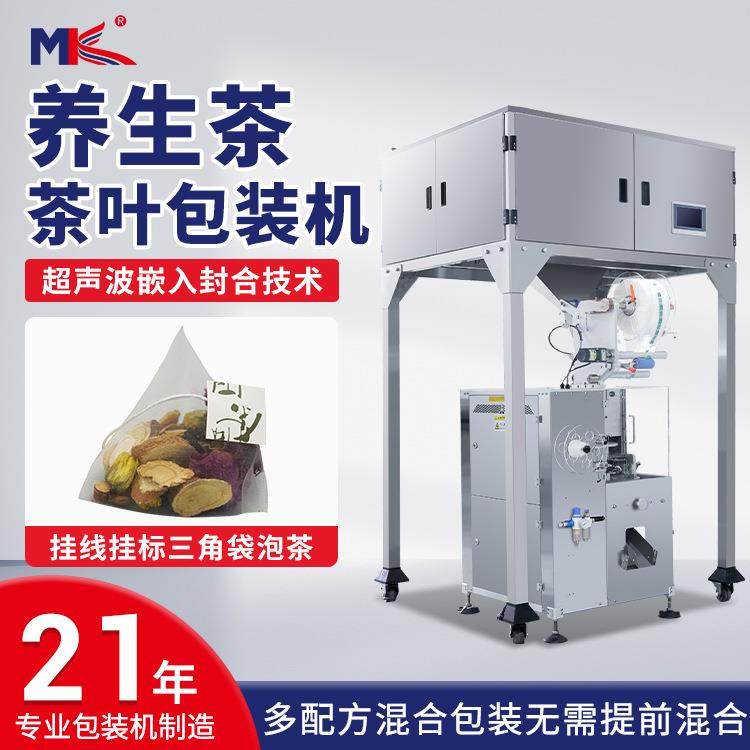 全自动袋泡养生茶内外袋茶叶包装机尼龙三角包袋泡茶叶包装机定制