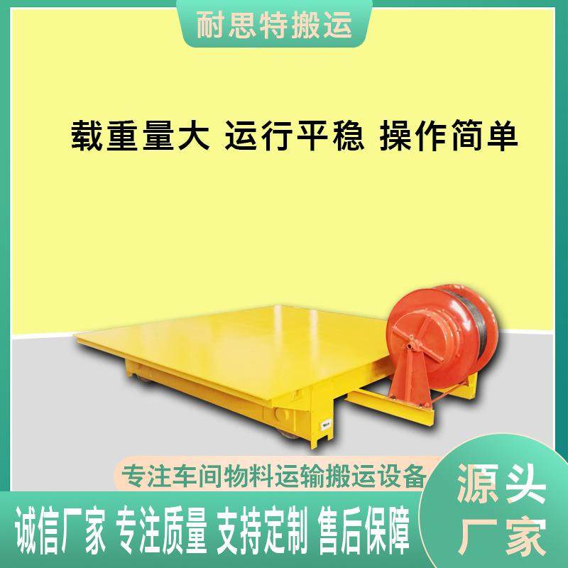 电缆卷筒轨道电动平车24小时高频率工作地平车0吨电动轨道平车