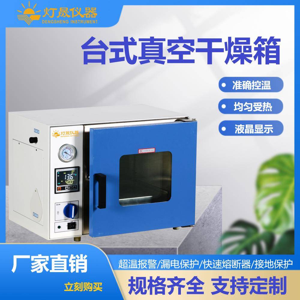 台式/立式/自动真空干燥箱烘箱烤箱真空设备厂家可非标设计制造