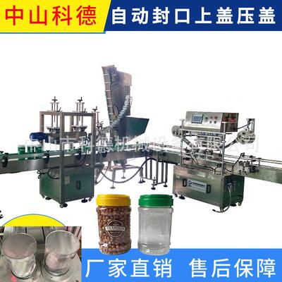 自动封口机｜广口封口压盖机｜自动压盖机