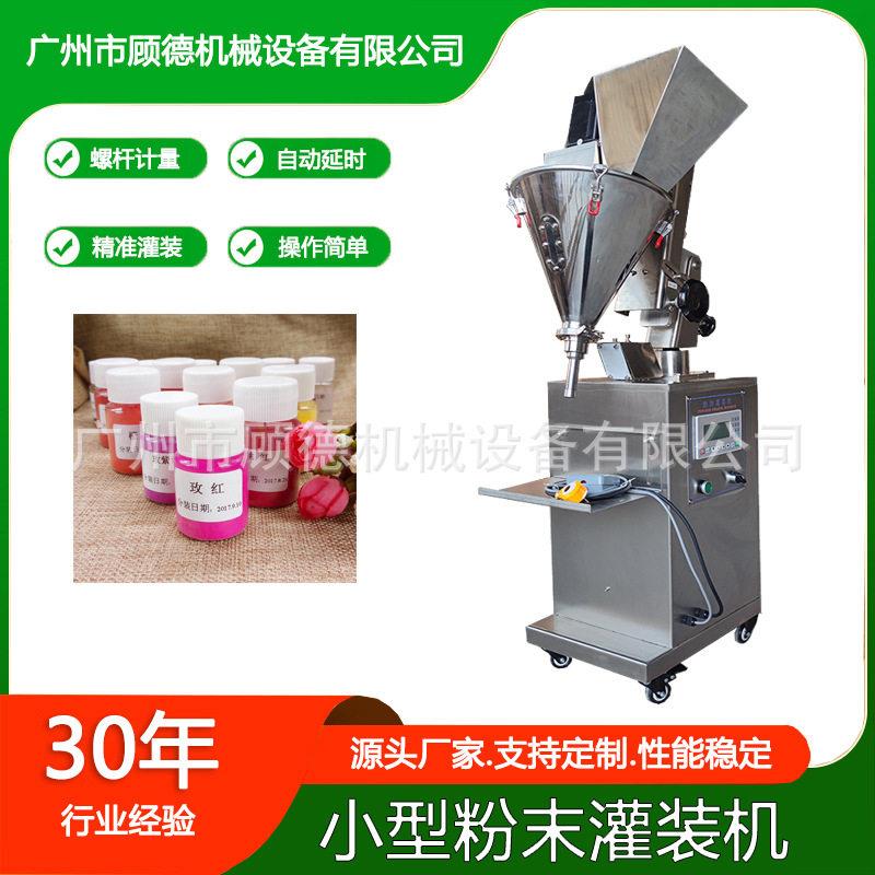 水晶粉末小型灌装机彩妆颜料粉半自动包装机螺杆珠光粉灌装机浙江