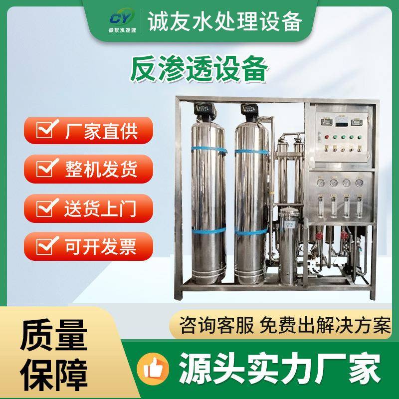 工业去离子纯水设备大流量超滤纯净水设备RO反渗透设备超纯水设备