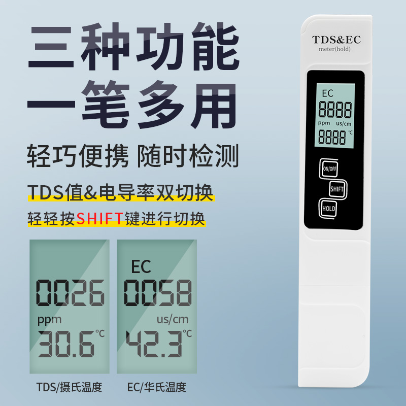 tds水质检测笔净水器饮用水高精度家用自来水电导率多功能测试仪