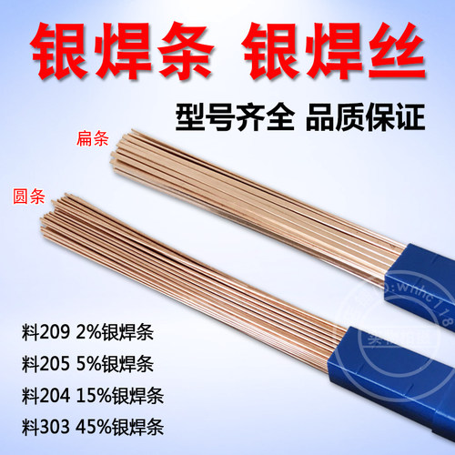 银焊条2% 5% 15% 25% 35% 45% 56%磷铜银焊条银焊丝银钎焊料