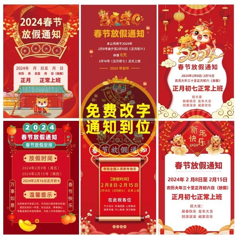 服装店2024春节放假通知海报理发店涨价通知墙贴告示牌过年放假公,文具电教/文化用品/商务用品,标志牌/提示牌/付款码,淘宝优惠券,粉丝福利购,淘宝优惠卷