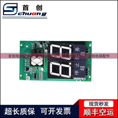 巨人通力电梯显示板A3N16130/A3N54518/A3N72797 轿厢/轿内显示板