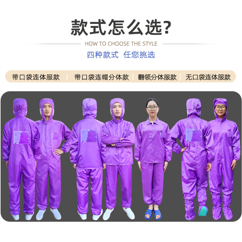 无尘服连体分体紫色带背贴背标背袋带口袋透明卡槽洁净室防静电衣,居家日用,防护服,淘宝优惠券,粉丝福利购,淘宝优惠卷