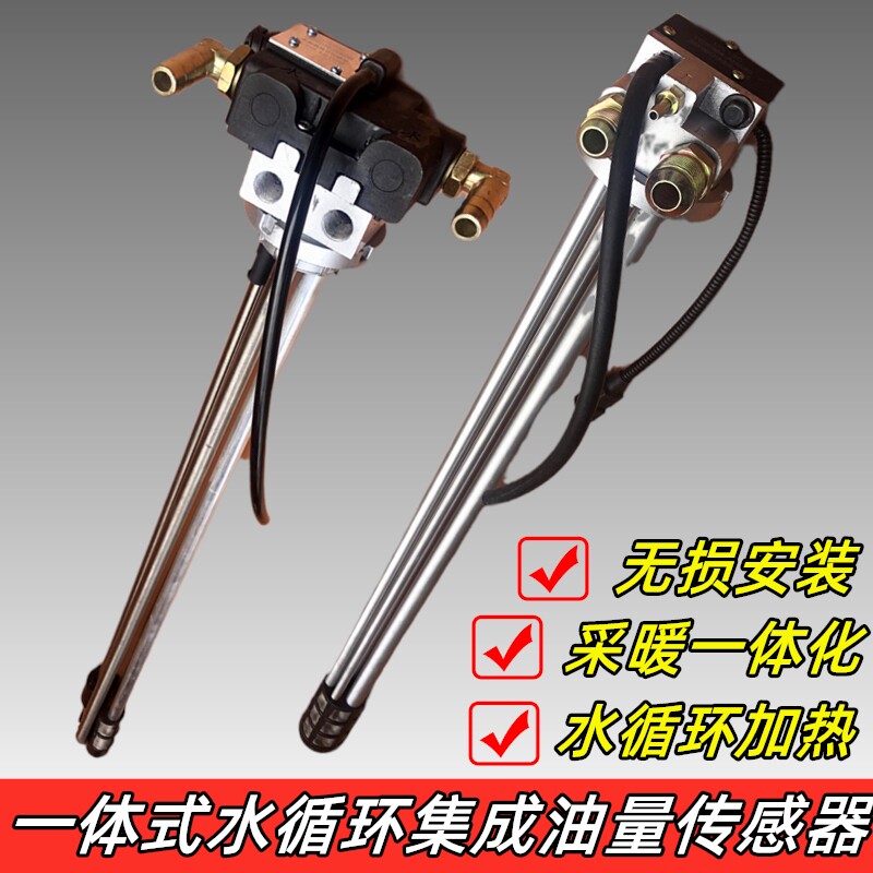 适配东风货车天龙天锦水循环加热油量传感器采暖油浮子铝合金油箱